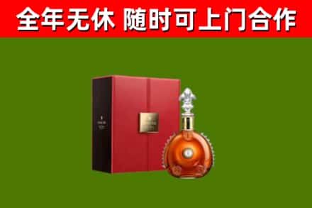 新平县回收路易十三