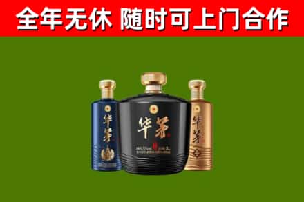 新平县烟酒回收华茅酒.jpg