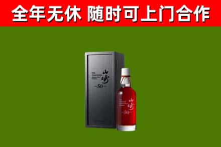 新平县回收山崎洋酒