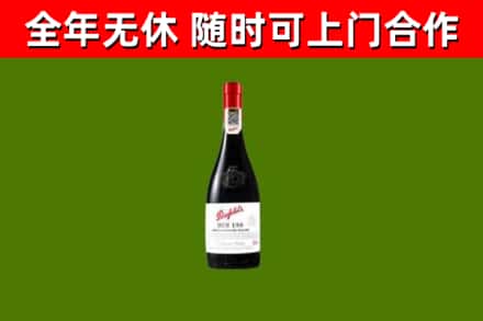 新平县回收奔富红酒