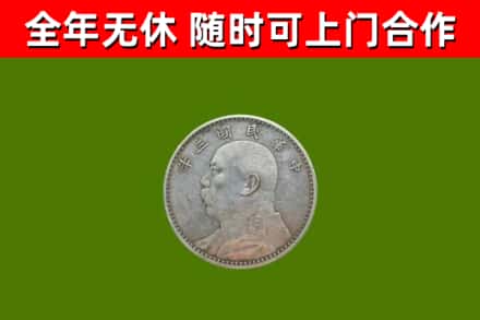 新平县烟酒回收袁大头.jpg