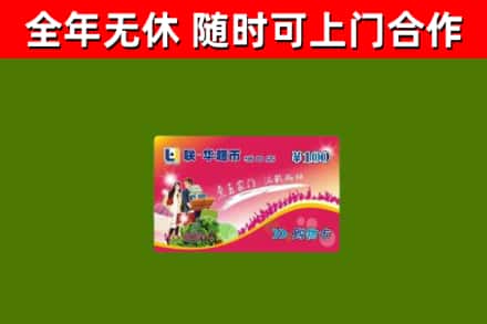 新平县烟酒回收超市卡.jpg